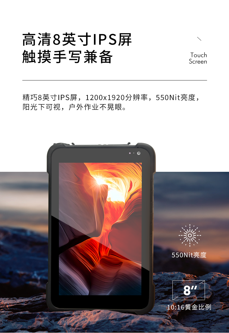 5G移動(dòng)手持加固平板,8英寸三防電腦,DTZ-Q0885E.png