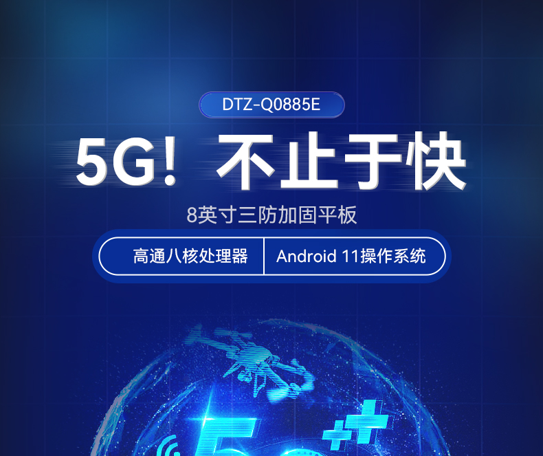 5G移動(dòng)手持加固平板,8英寸三防電腦,DTZ-Q0885E.jpg