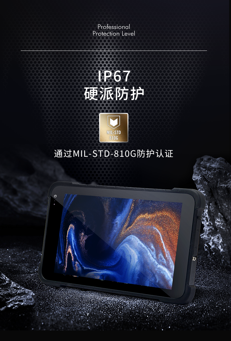 5G移動(dòng)手持加固平板,8英寸三防電腦,DTZ-Q0885E.png