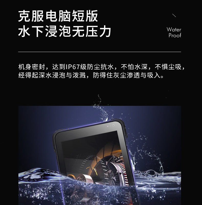 5G移動(dòng)手持加固平板,8英寸三防電腦,DTZ-Q0885E.png