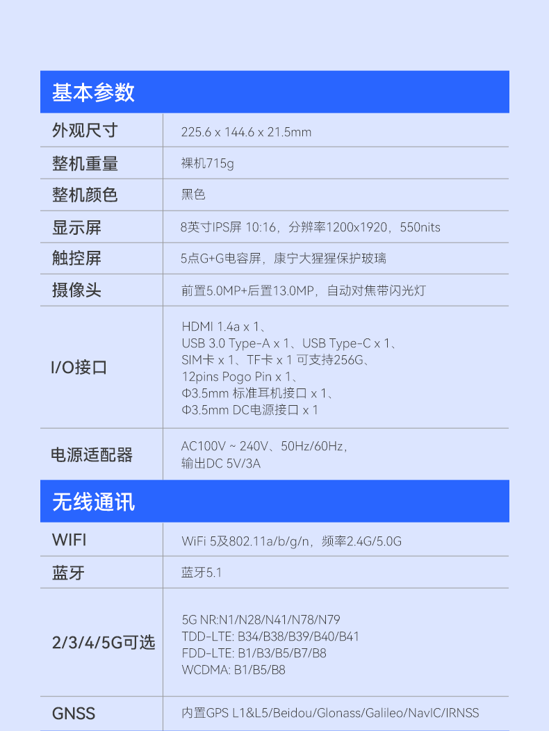 5G移動(dòng)手持加固平板,8英寸三防電腦,DTZ-Q0885E.png