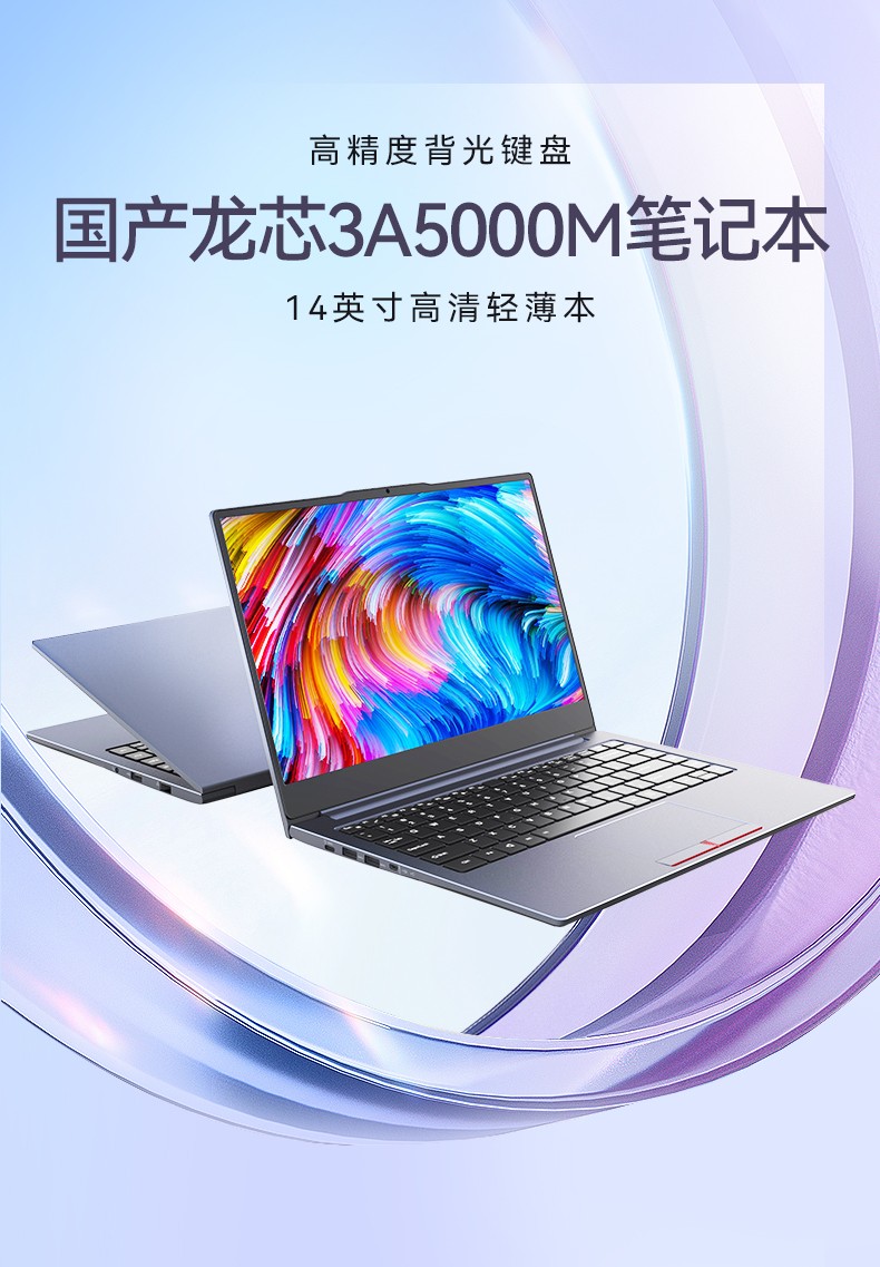 國產(chǎn)筆記本電腦,龍芯3A5000M處理器,DT-S14L4UD.jpg