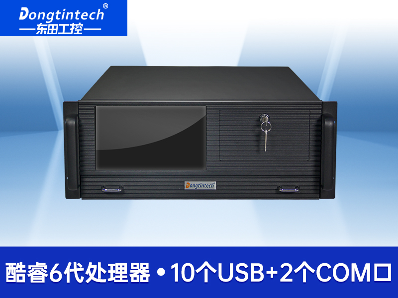 酷睿6代工控機(jī)4U一體工控 上架式一體機(jī) DT-4000-IH110MB 