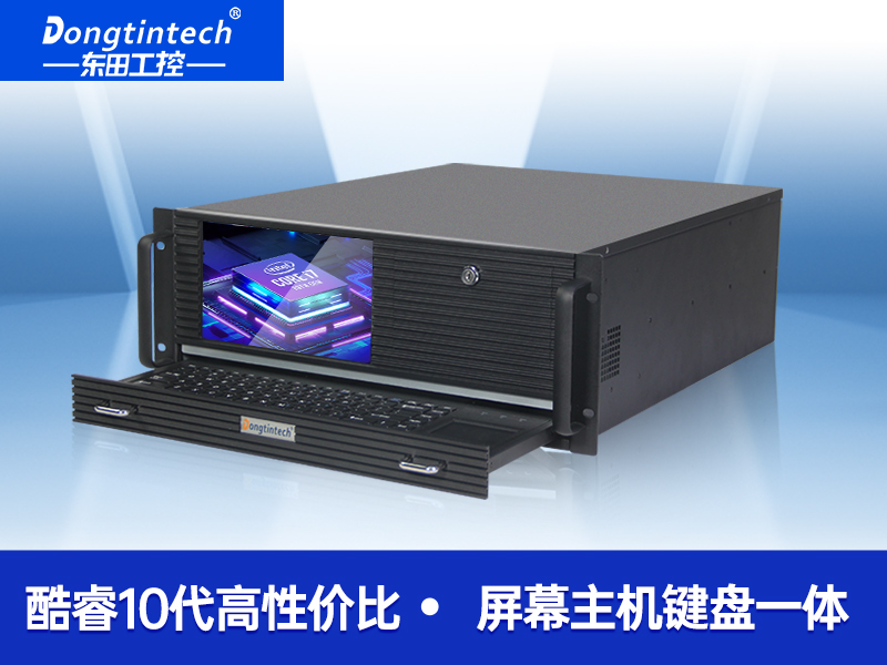 酷睿10代4U一體工控機 服務(wù)器工業(yè)電腦 上架式工控機品牌 DT-4000-IH410MB