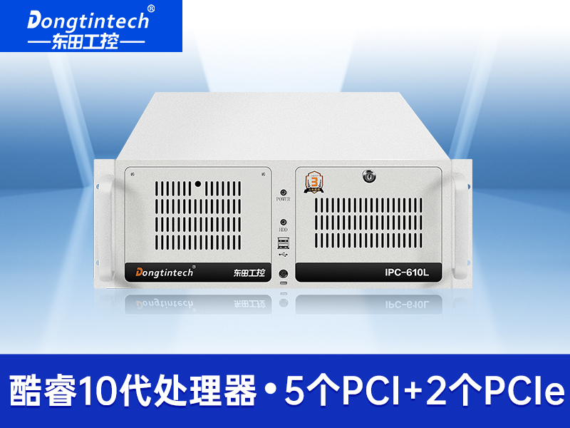 東田酷睿10代工控機 上架式工控機 DT-610L-JH410MA