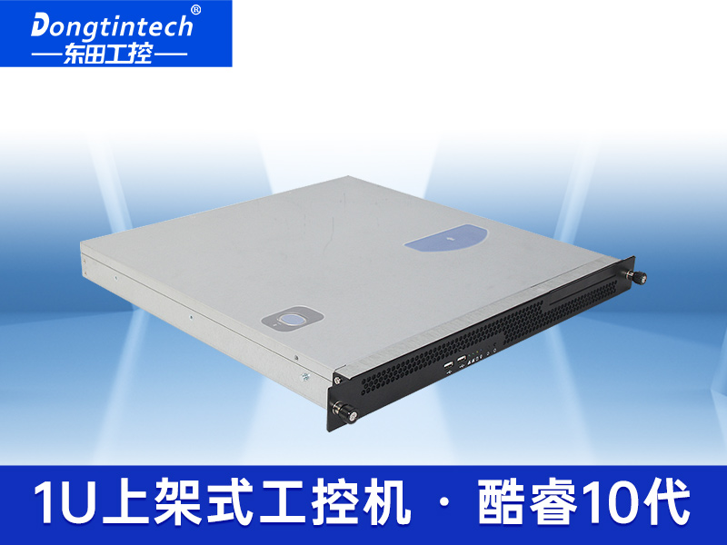 酷睿10代高性能 1U工控機 工業(yè)電腦廠家  DT-14502-WW480MA
