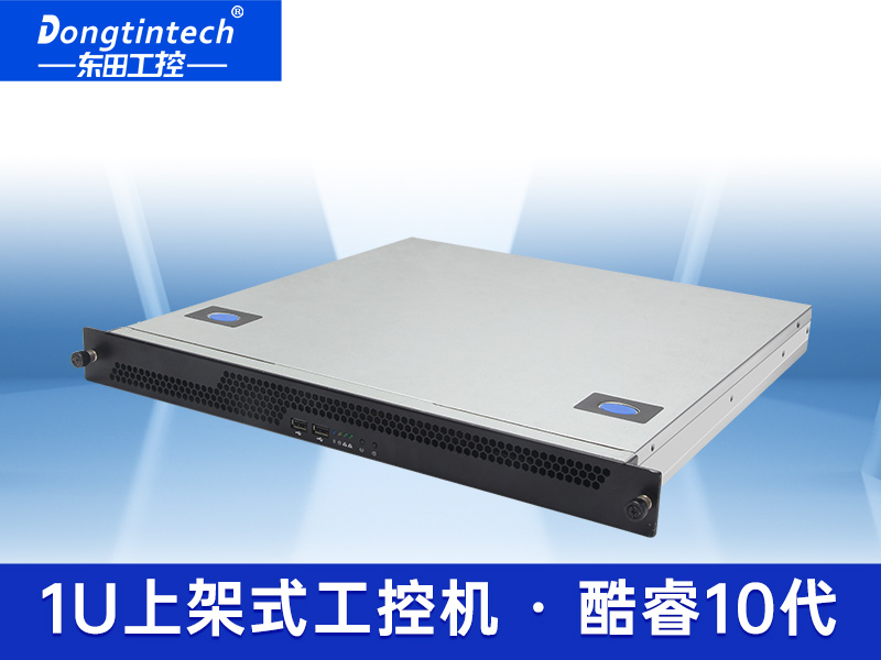 酷睿10代1U工控機 工業(yè)自動化工控機 DT-14502-JH410MA