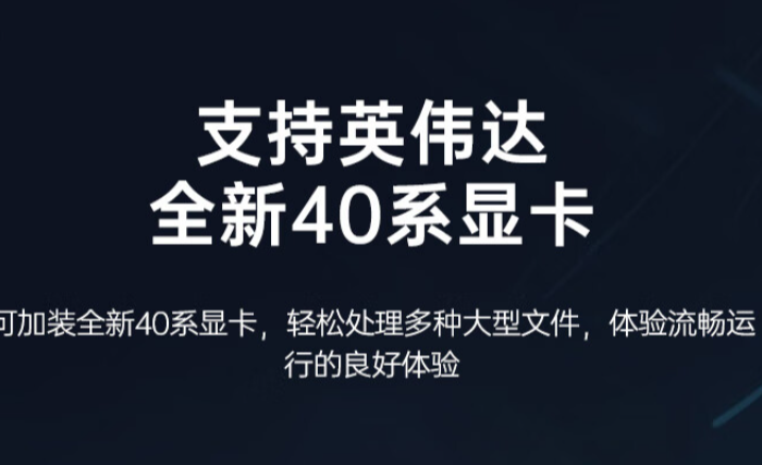 顯卡升級，圖形處理更強(qiáng)大.png