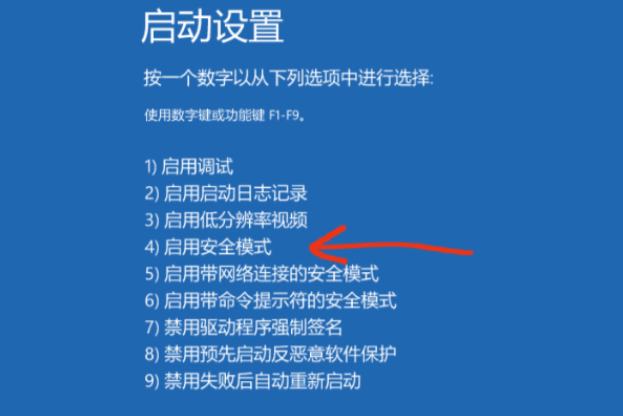 進(jìn)入安全模式.png