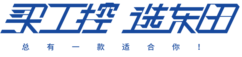國(guó)內(nèi)工控機(jī)選東田.png