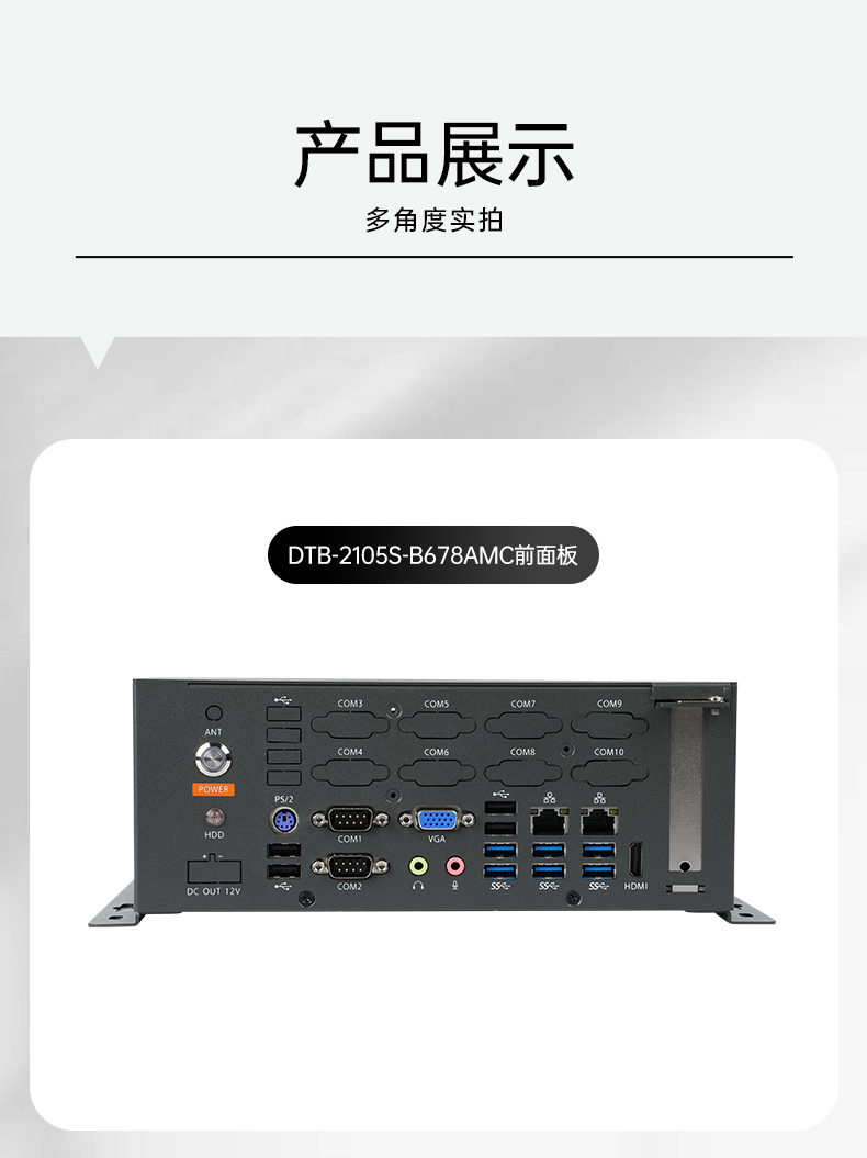 東田桌面式工控機(jī),無風(fēng)扇工業(yè)主機(jī),DTB-2105S-B678AMC.jpg