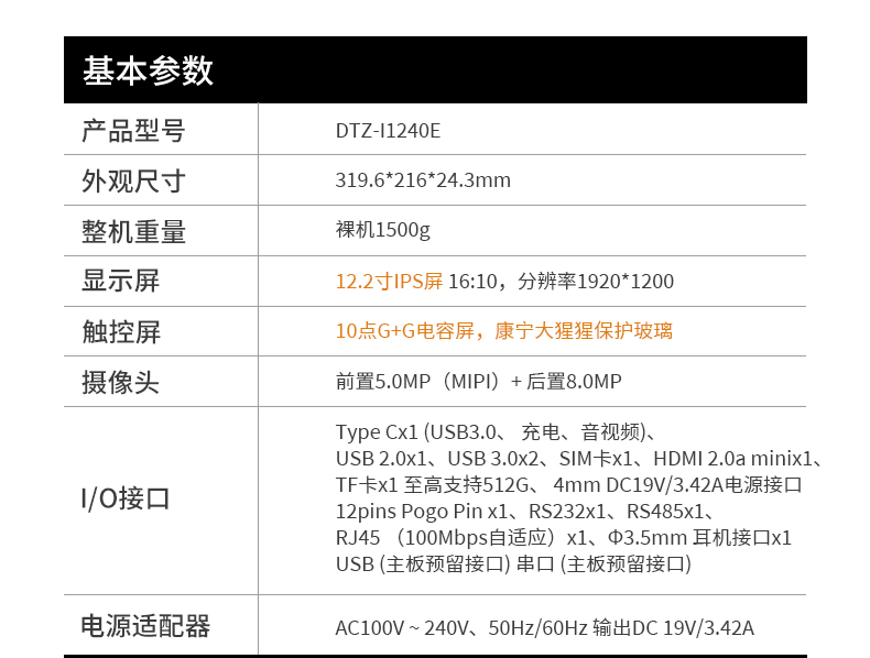 三防平板電腦,IP65級防塵防水,DTZ-I1240E.jpg