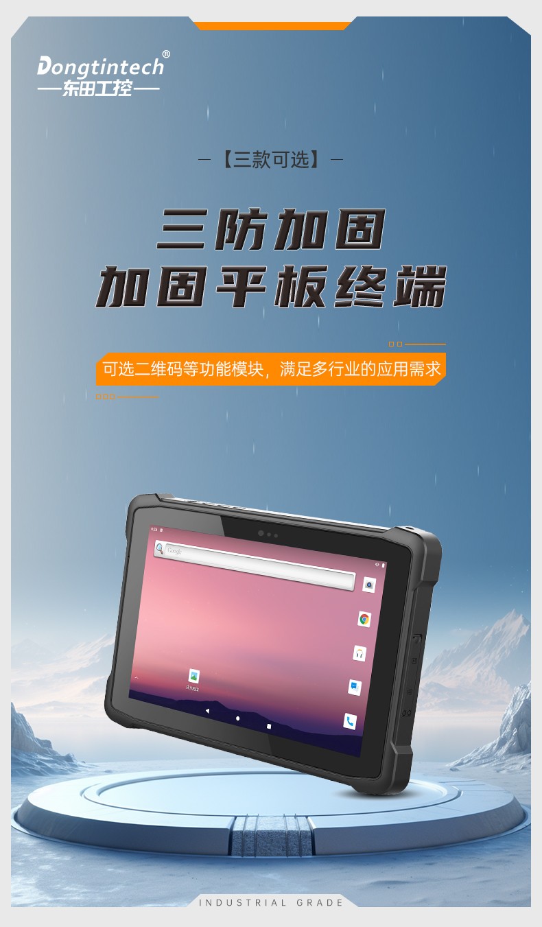 檢測(cè)戶外加固電腦,三防平板終端,DTZ-T1080E.jpg