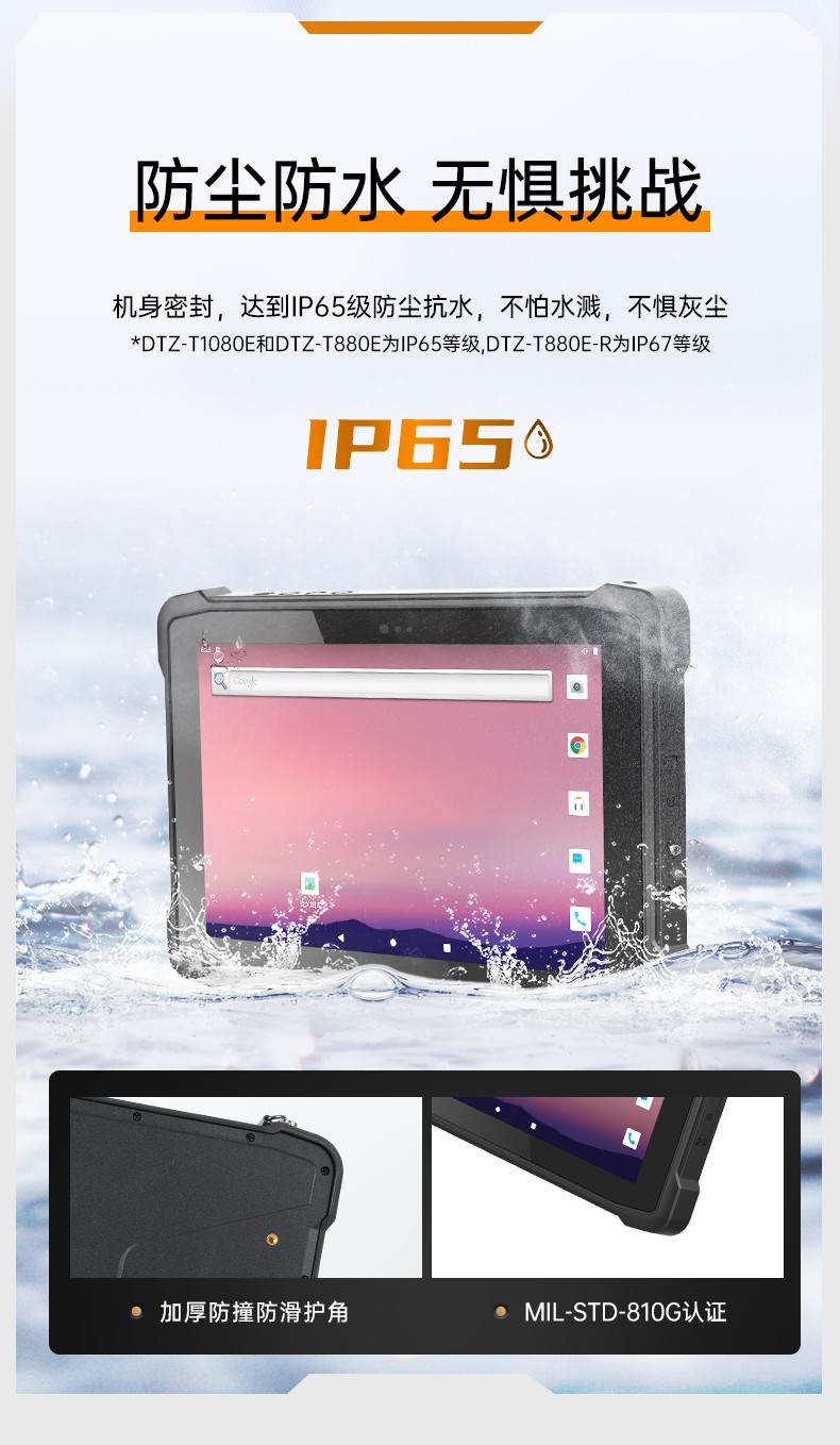 檢測(cè)戶外加固電腦,三防平板終端,DTZ-T1080E.jpg