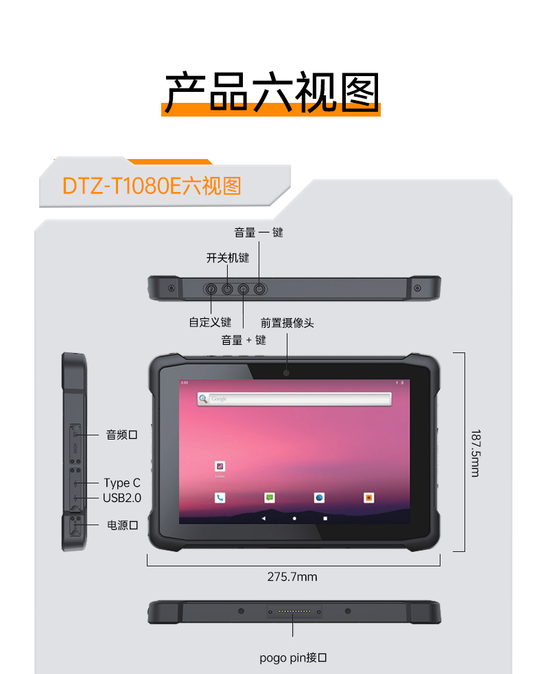 檢測(cè)戶外加固電腦,三防平板終端,DTZ-T1080E.jpg