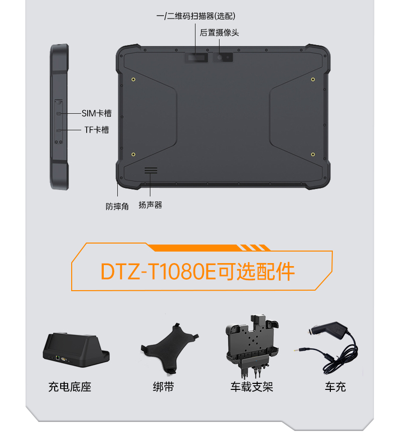 檢測(cè)戶外加固電腦,三防平板終端,DTZ-T1080E.jpg