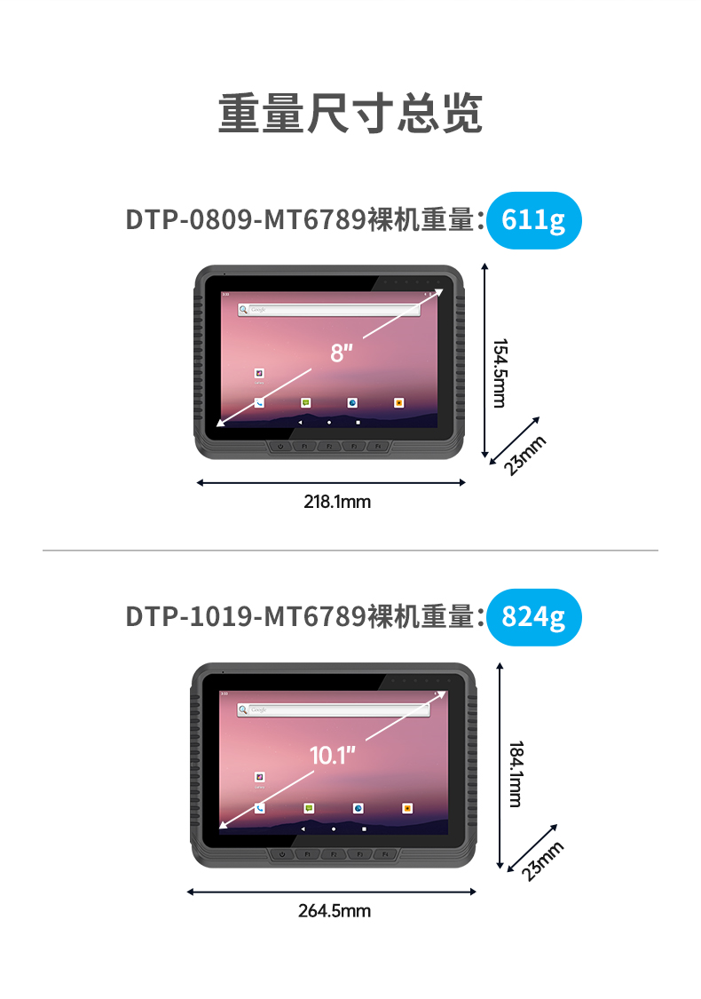 工業(yè)車(chē)載平板電腦,8/10.1英寸鋼化玻璃電容屏,DTP-0809-MT6789.jpg