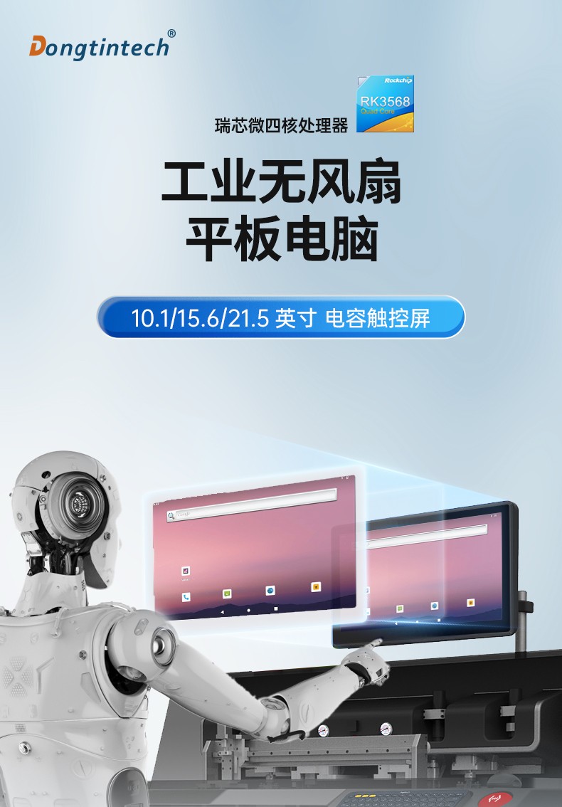 無風(fēng)扇工業(yè)平板電腦,寬溫運(yùn)行IP65防護(hù),DTP-0819-RK3568.jpg
