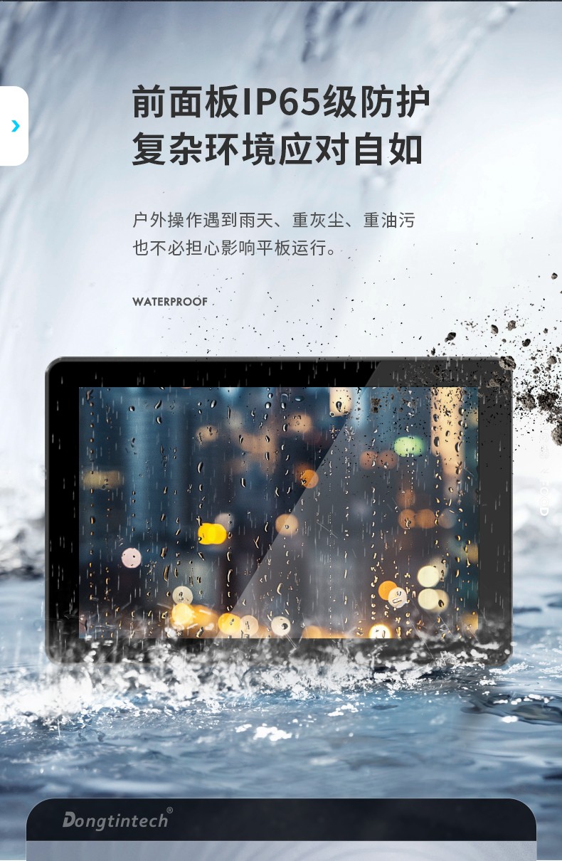 無風(fēng)扇工業(yè)平板電腦,寬溫運(yùn)行IP65防護(hù),DTP-0819-RK3568.jpg