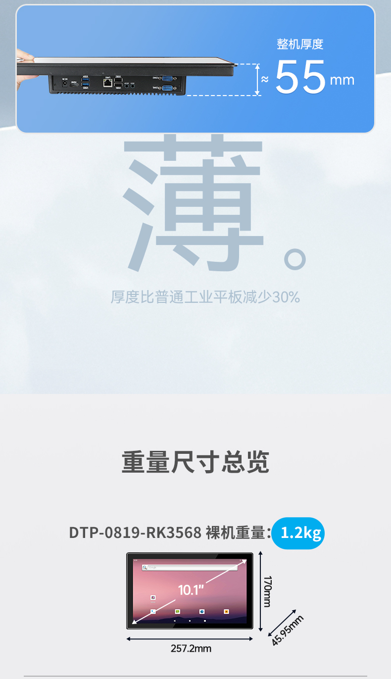 無風(fēng)扇工業(yè)平板電腦,寬溫運(yùn)行IP65防護(hù),DTP-0819-RK3568.jpg