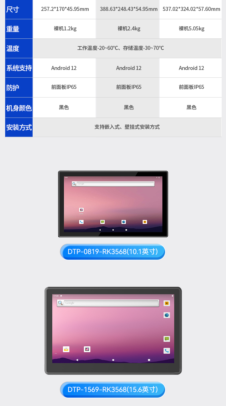 無風(fēng)扇工業(yè)平板電腦,寬溫運(yùn)行IP65防護(hù),DTP-0819-RK3568.jpg