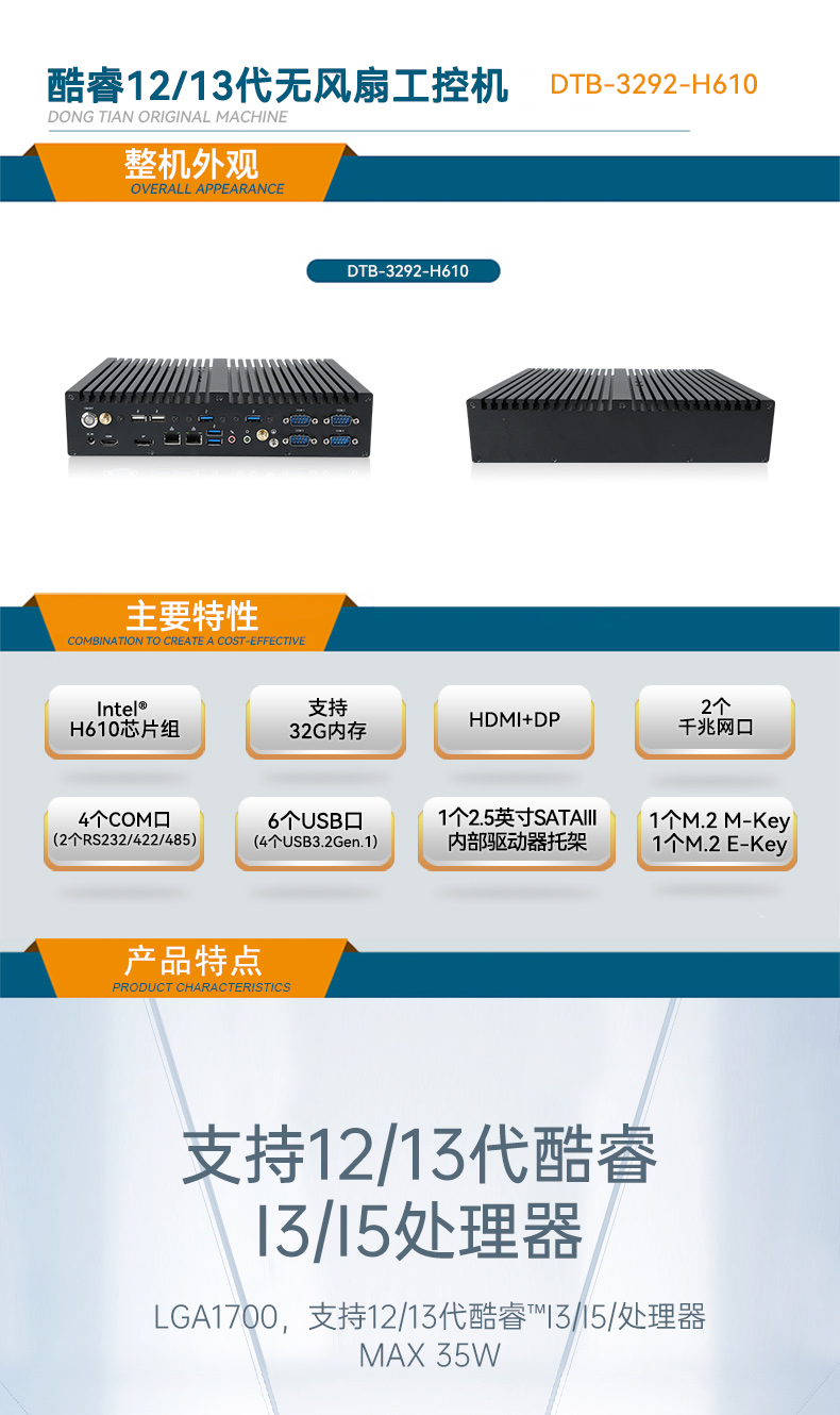 高性能雙顯工控機(jī),自動化專用工業(yè)計算機(jī),DTB-3292-H610.jpg