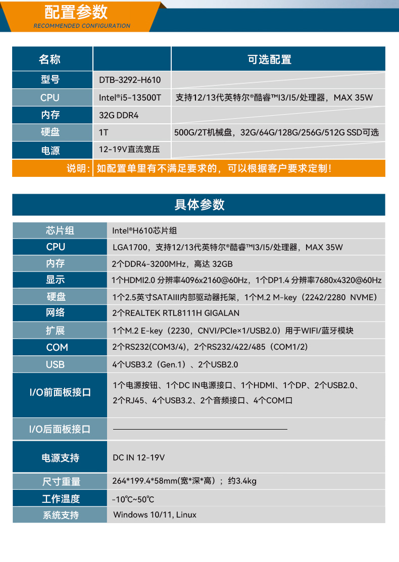 高性能雙顯工控機(jī),自動化專用工業(yè)計算機(jī),DTB-3292-H610.jpg