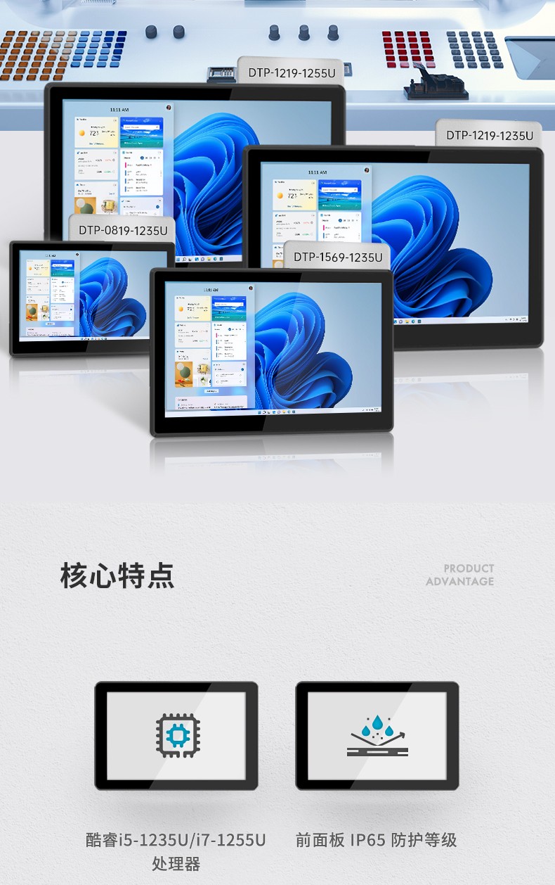 10.1英寸酷睿12代工業(yè)平板電腦便攜IP65級防摔,DTP-0819-1235U.jpg