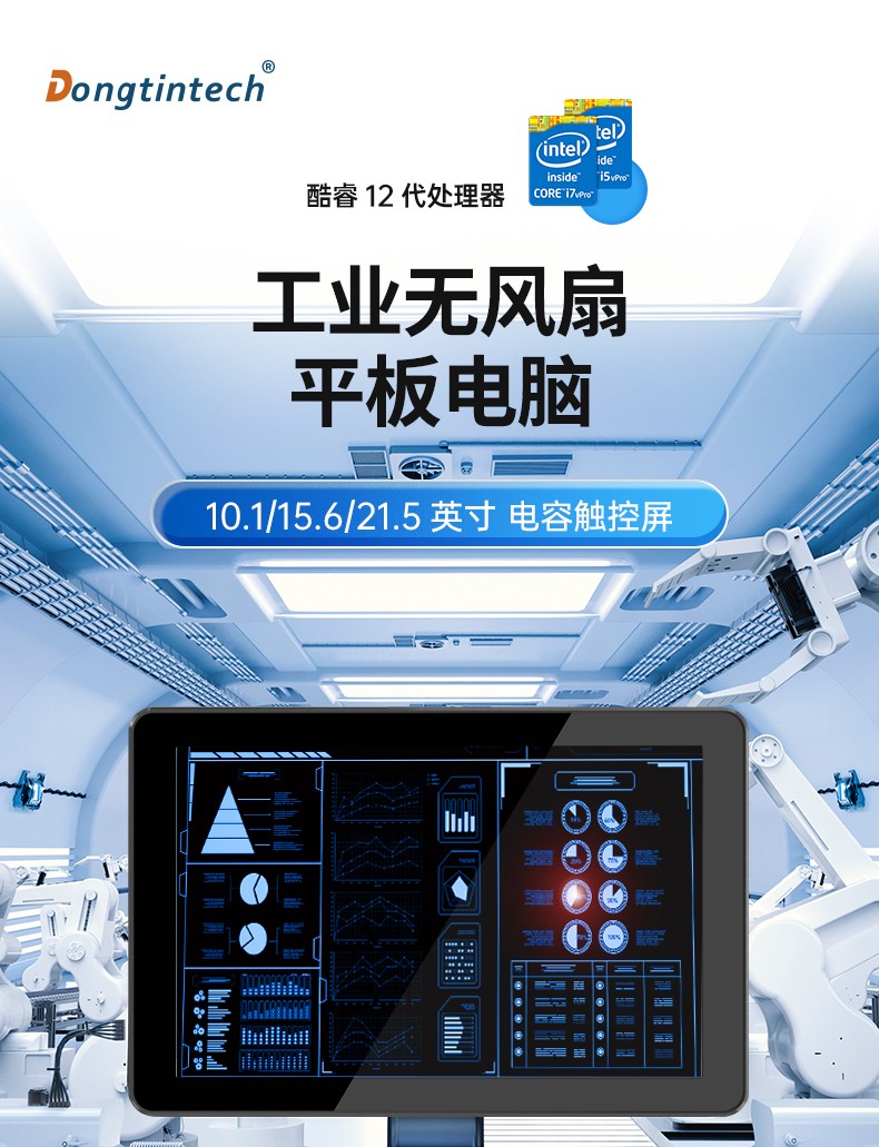10.1英寸酷睿12代工業(yè)平板電腦便攜IP65級防摔,DTP-0819-1235U.jpg
