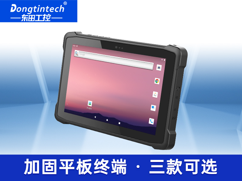 檢測(cè)戶外加固電腦|三防平板終端|DTZ-T1080E