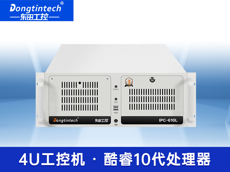 東田酷睿10代4U上架式工控機(jī) 支持64G內(nèi)存工業(yè)服務(wù)器電腦 DT-610L-IH410MB