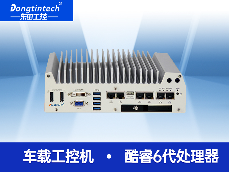 車載嵌入式無風(fēng)扇工控機(jī) 三顯嵌入式工控機(jī) DTB-3016-Q170