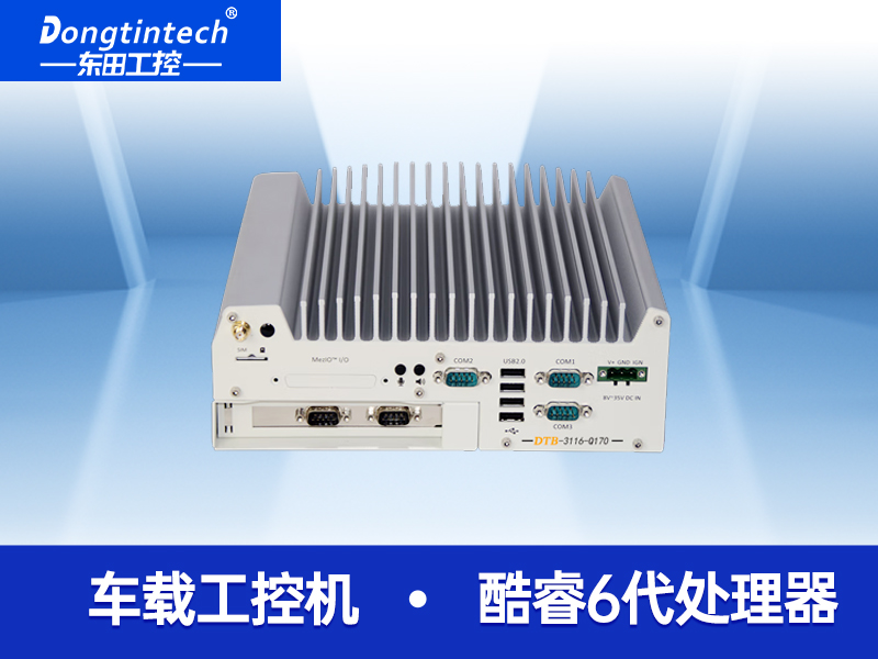 東田酷睿6代無風(fēng)扇工控機(jī)機(jī)器視覺主機(jī) 6千兆網(wǎng)口支持PoE+ 工業(yè)電腦  DTB-3116-Q170