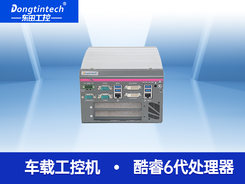 東田酷睿6代插卡寬壓嵌入式工控機(jī)2PCIE槽5串口工業(yè)電腦 DTB-3212-H110