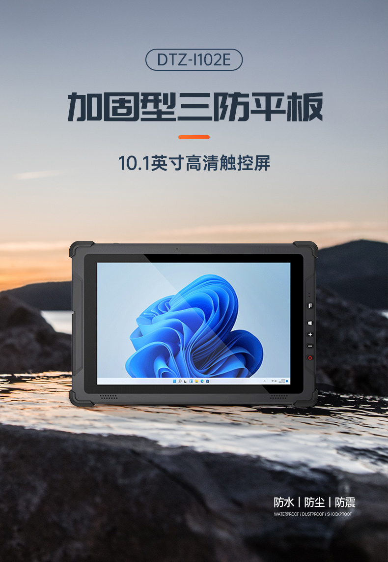 10英寸三防工業(yè)平板電腦,多通訊雙電池長續(xù),DTZ-I102E.jpg