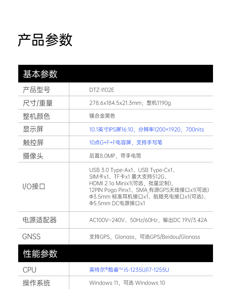 10英寸三防工業(yè)平板電腦,多通訊雙電池長續(xù),DTZ-I102E.jpg