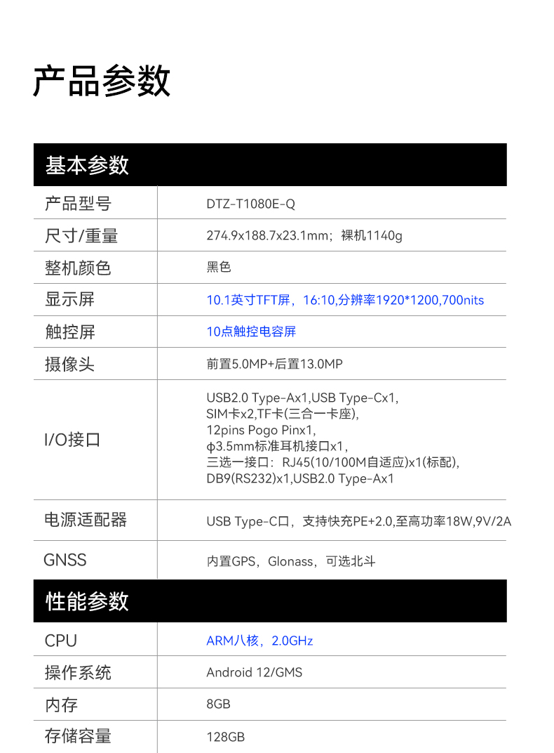三防平板電腦廠家,10英寸手持平板,DTZ-T1080E-Q.jpg
