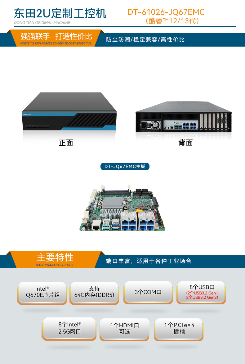 酷睿12/13代工控機(jī),智慧工地工控主機(jī),DT-61026-JQ67EMC.jpg