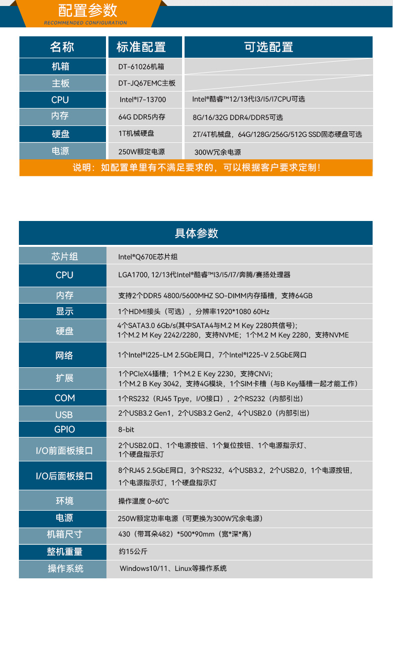 酷睿12/13代工控機(jī),智慧工地工控主機(jī),DT-61026-JQ67EMC.jpg
