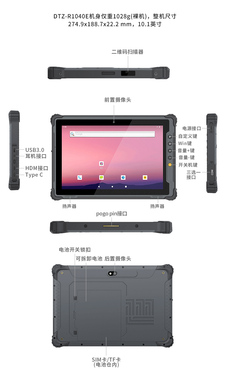 三防工業(yè)級(jí)平板,戶外偵探電腦,DTZ-1040E.jpg