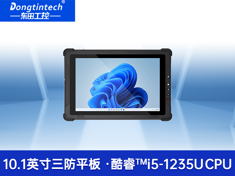 10英寸三防工業(yè)平板電腦-多通訊雙電池長續(xù)|DTZ-I102E