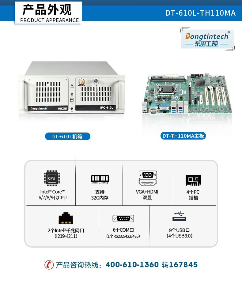 4U上架式工控機(jī),高主頻高緩存工業(yè)電腦主機(jī),DT-610L-TH110MA.jpg