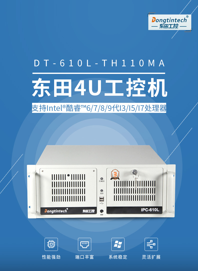 4U上架式工控機(jī),高主頻高緩存工業(yè)電腦主機(jī),DT-610L-TH110MA.jpg