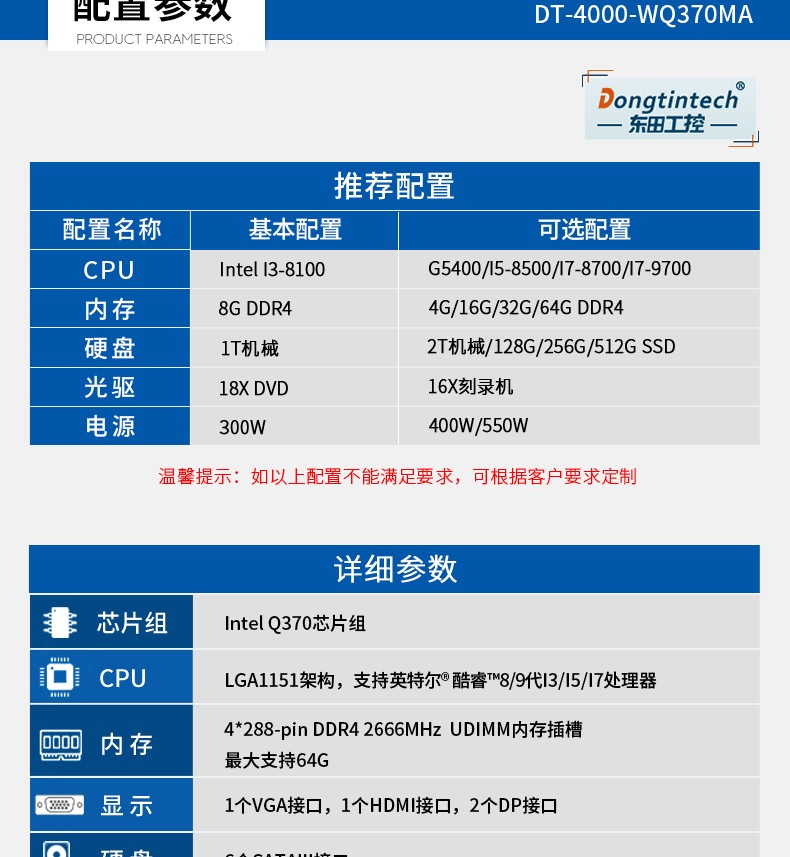 酷睿8代4U工控一體機(jī),DT-4000-WQ370MA.jpg