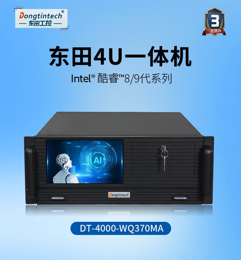 酷睿8代4U工控一體機(jī),DT-4000-WQ370MA.jpg