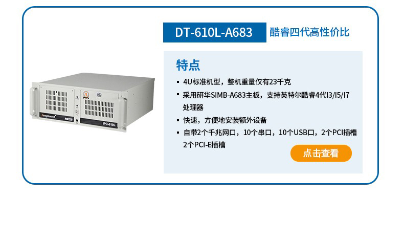 酷睿8代4U工控一體機(jī),DT-4000-WQ370MA.jpg