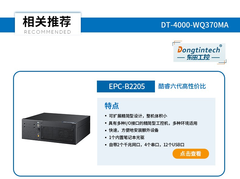 酷睿8代4U工控一體機(jī),DT-4000-WQ370MA.jpg