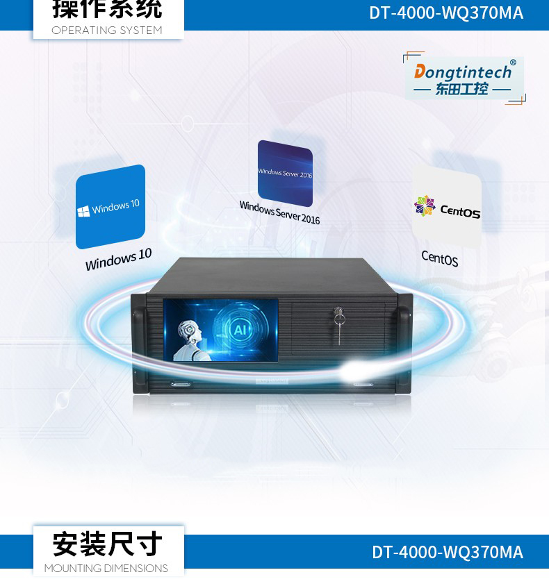 酷睿8代4U工控一體機(jī),DT-4000-WQ370MA.jpg