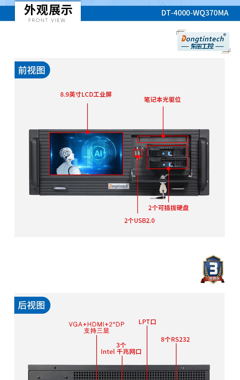 酷睿8代4U工控一體機(jī),DT-4000-WQ370MA.jpg