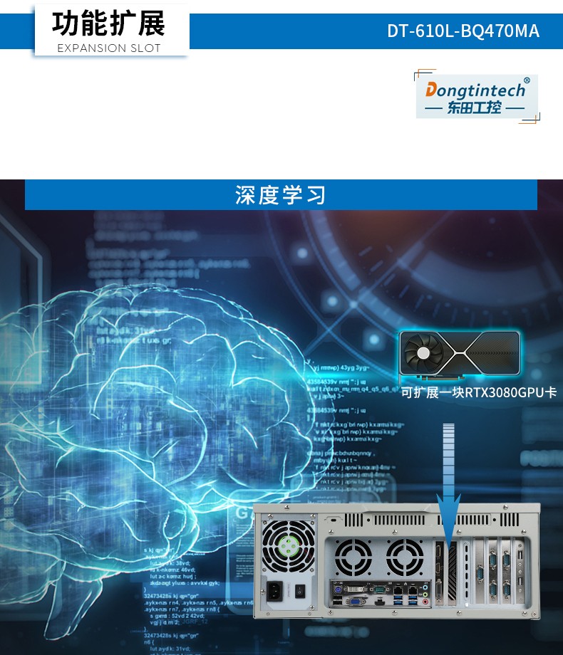 酷睿10代工業(yè)主機(jī),搭載RTX3060顯卡工控機(jī),DT-610L-BQ470MA.jpg